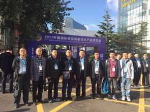 我司受邀参加 2017中国国际保安装备技术产品博览会